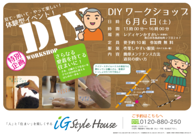 DIY チラシ.PNG