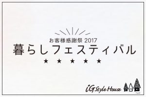 igstylehouse1