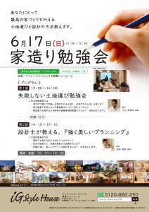 6月17日　家造り勉強会_豊橋SR